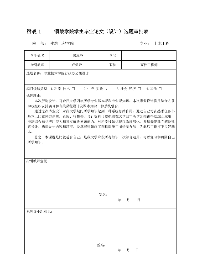 行政办公楼毕业设计方案开题报告