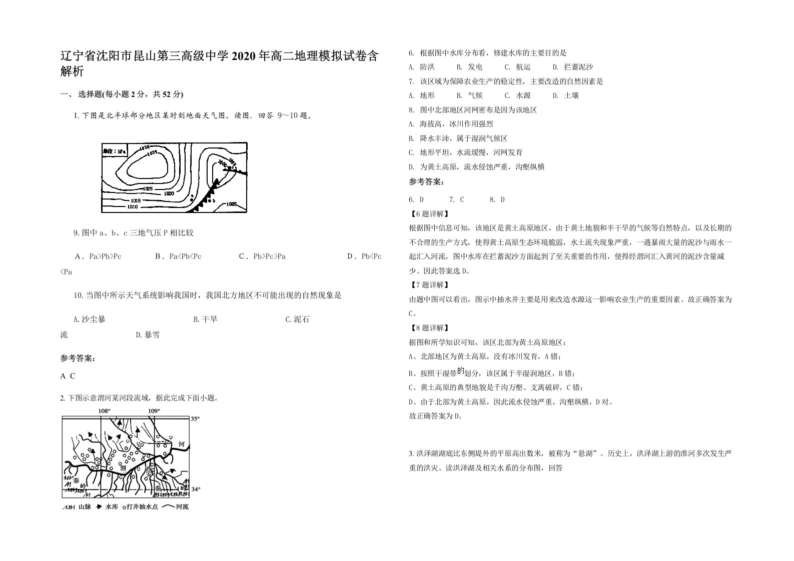 辽宁省沈阳市昆山第三高级中学2020年高二地理模拟试卷含解析