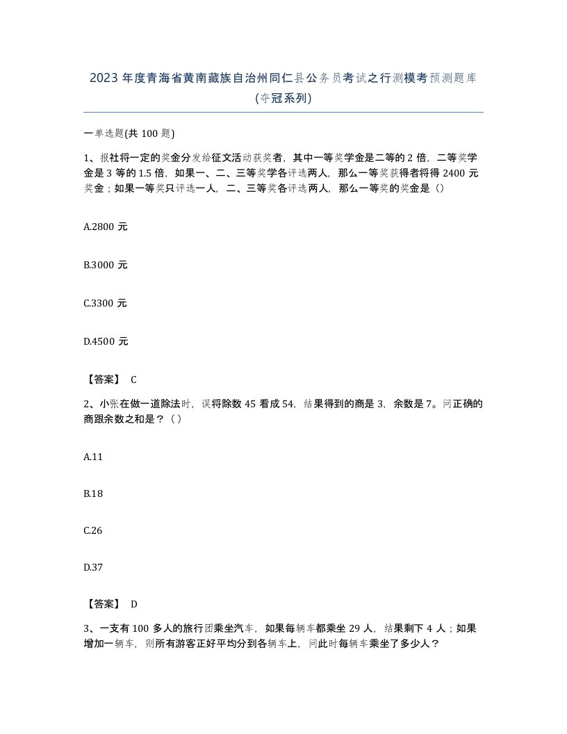 2023年度青海省黄南藏族自治州同仁县公务员考试之行测模考预测题库夺冠系列