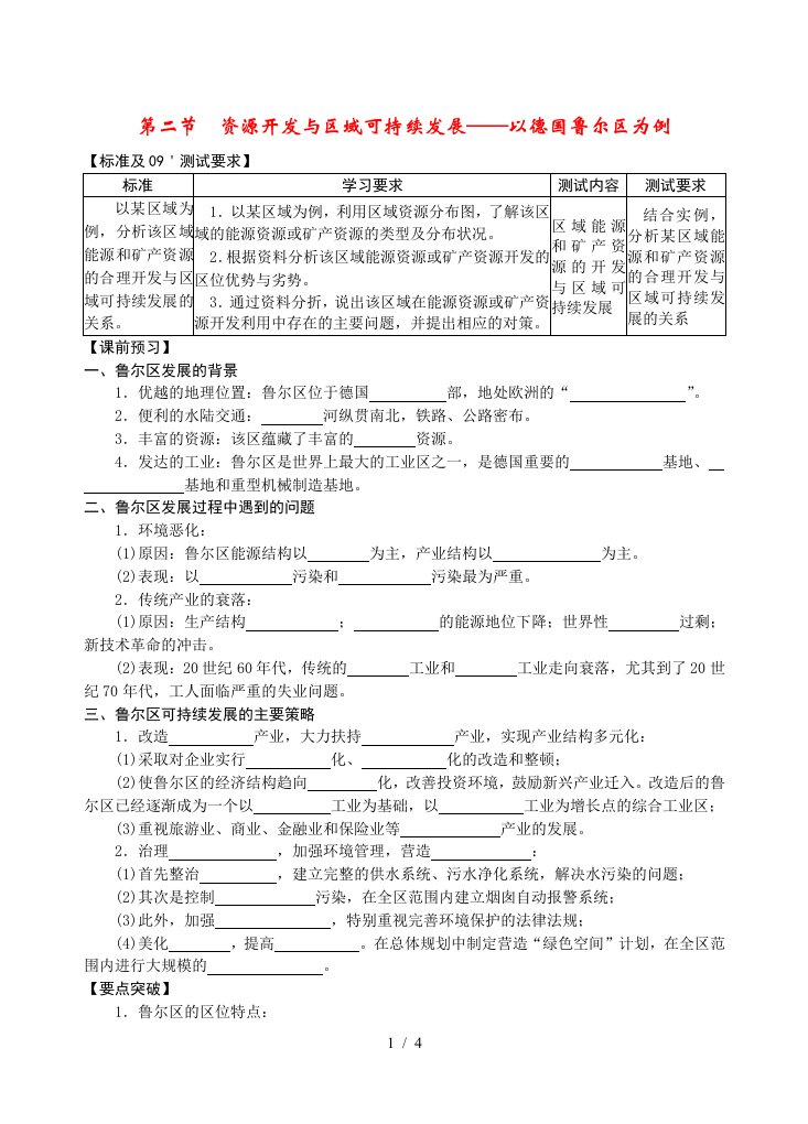 第二节资源开发与区域可持续发展——以德国鲁尔区为例