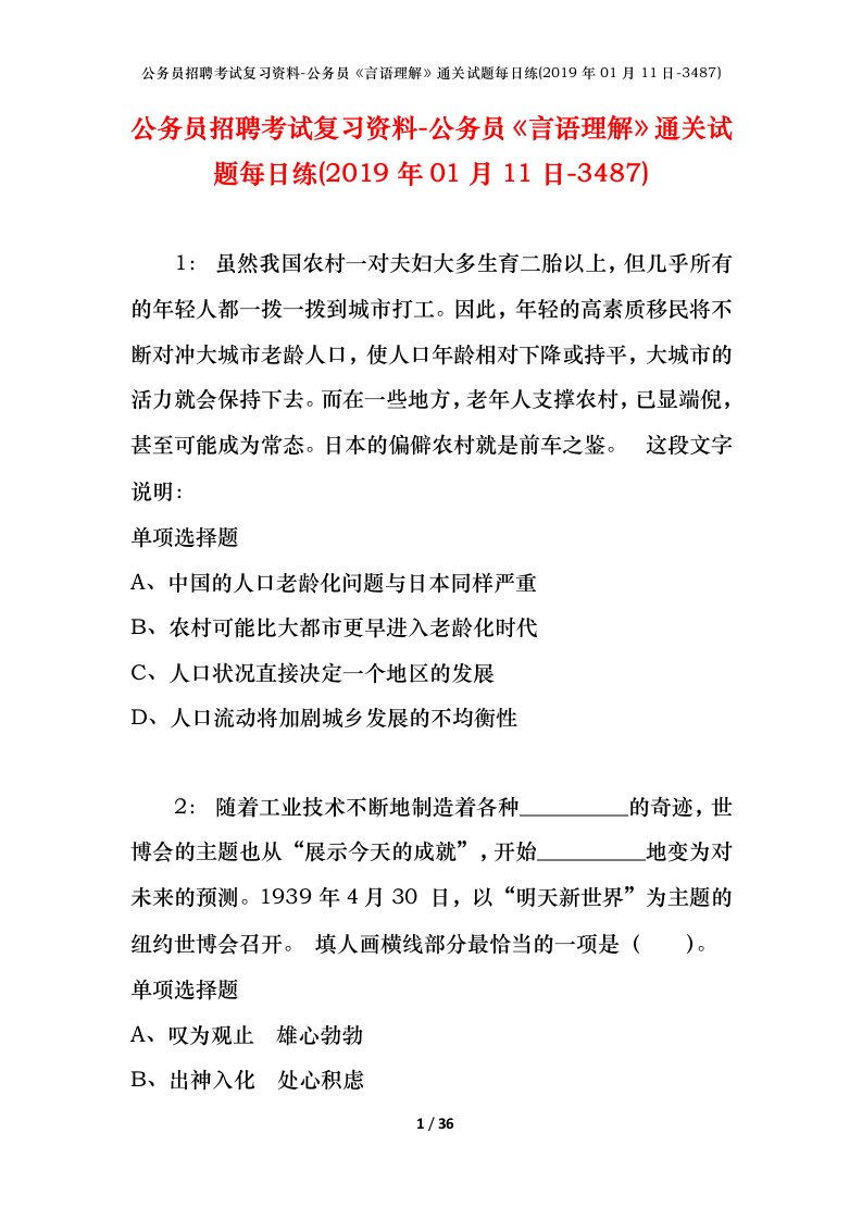 公务员招聘考试复习资料-公务员言语理解通关试题每日练2019年01月11日-3487