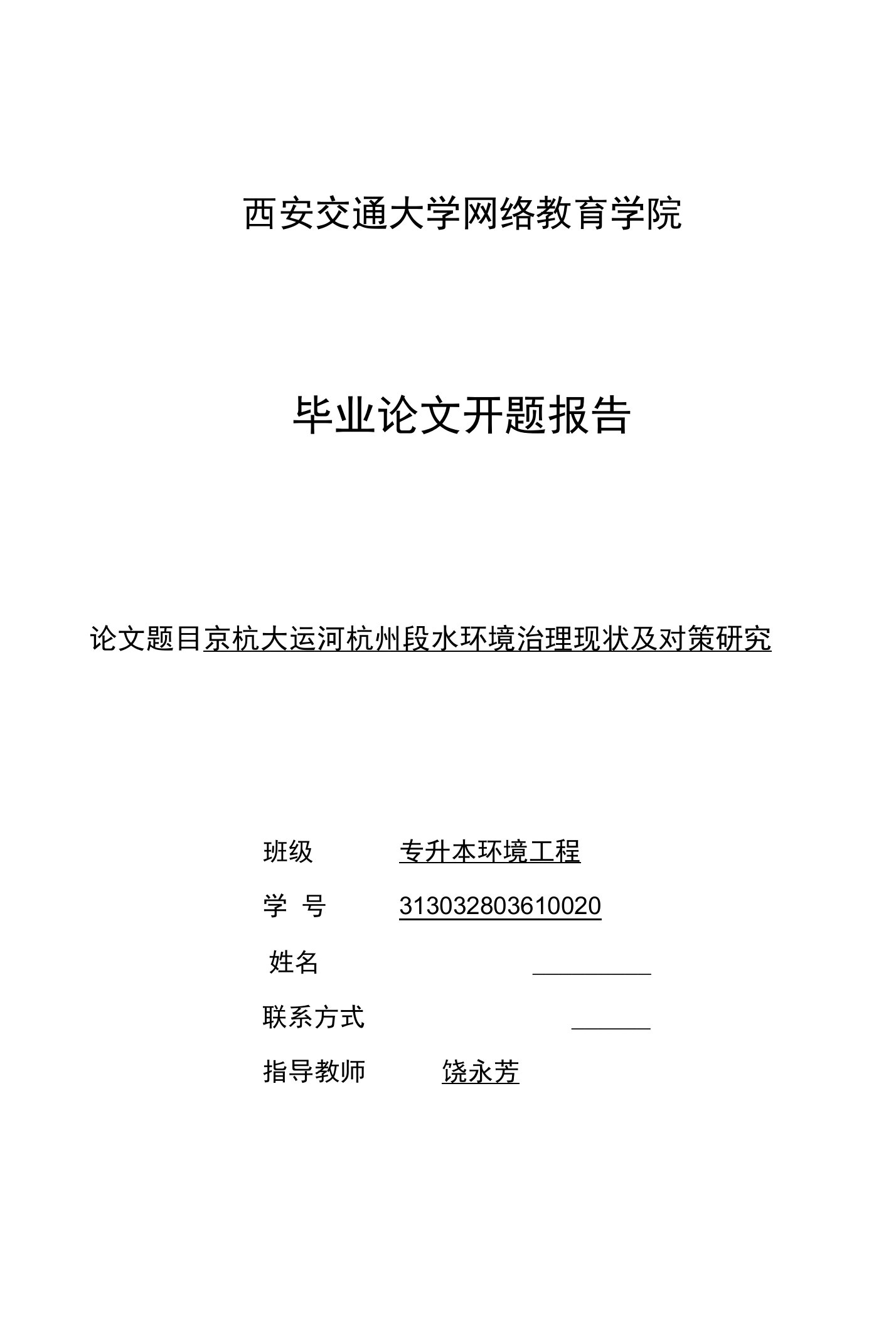 京杭大运河杭州段水环境治理现状及对策研究