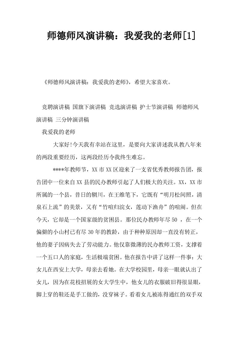 师德师风演讲稿我爱我的老师1