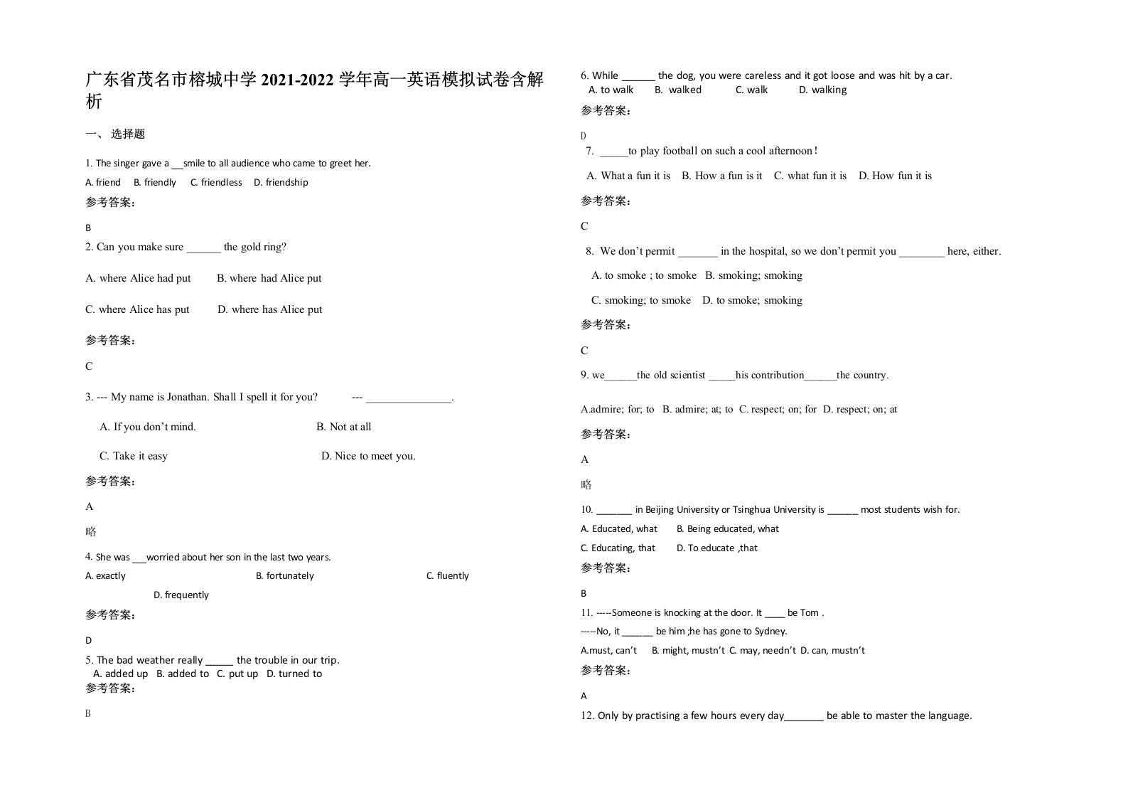 广东省茂名市榕城中学2021-2022学年高一英语模拟试卷含解析