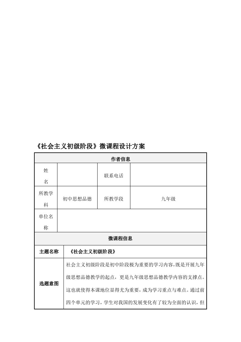 思想品德微课程设计方案