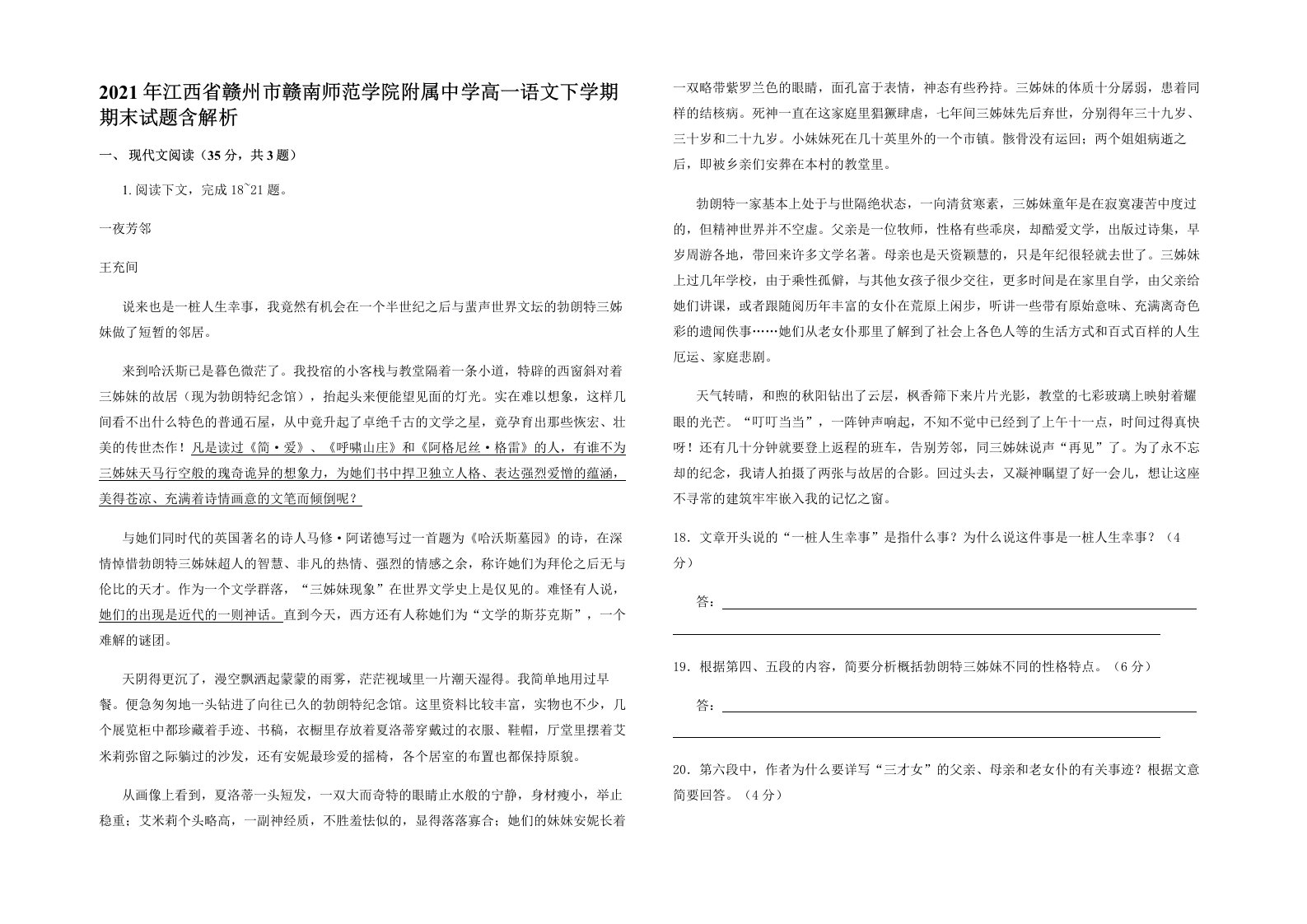 2021年江西省赣州市赣南师范学院附属中学高一语文下学期期末试题含解析