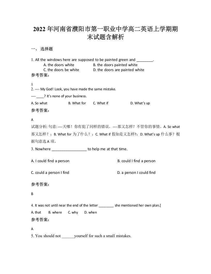 2022年河南省濮阳市第一职业中学高二英语上学期期末试题含解析