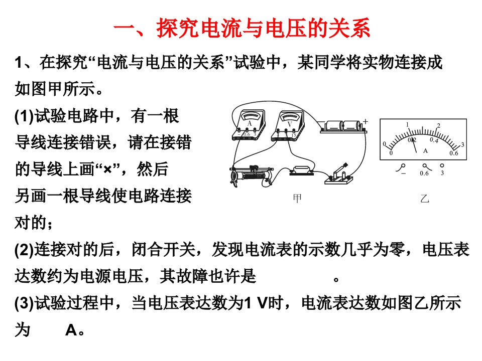 人教版九年级物理上册实验专题市公开课一等奖市赛课获奖课件