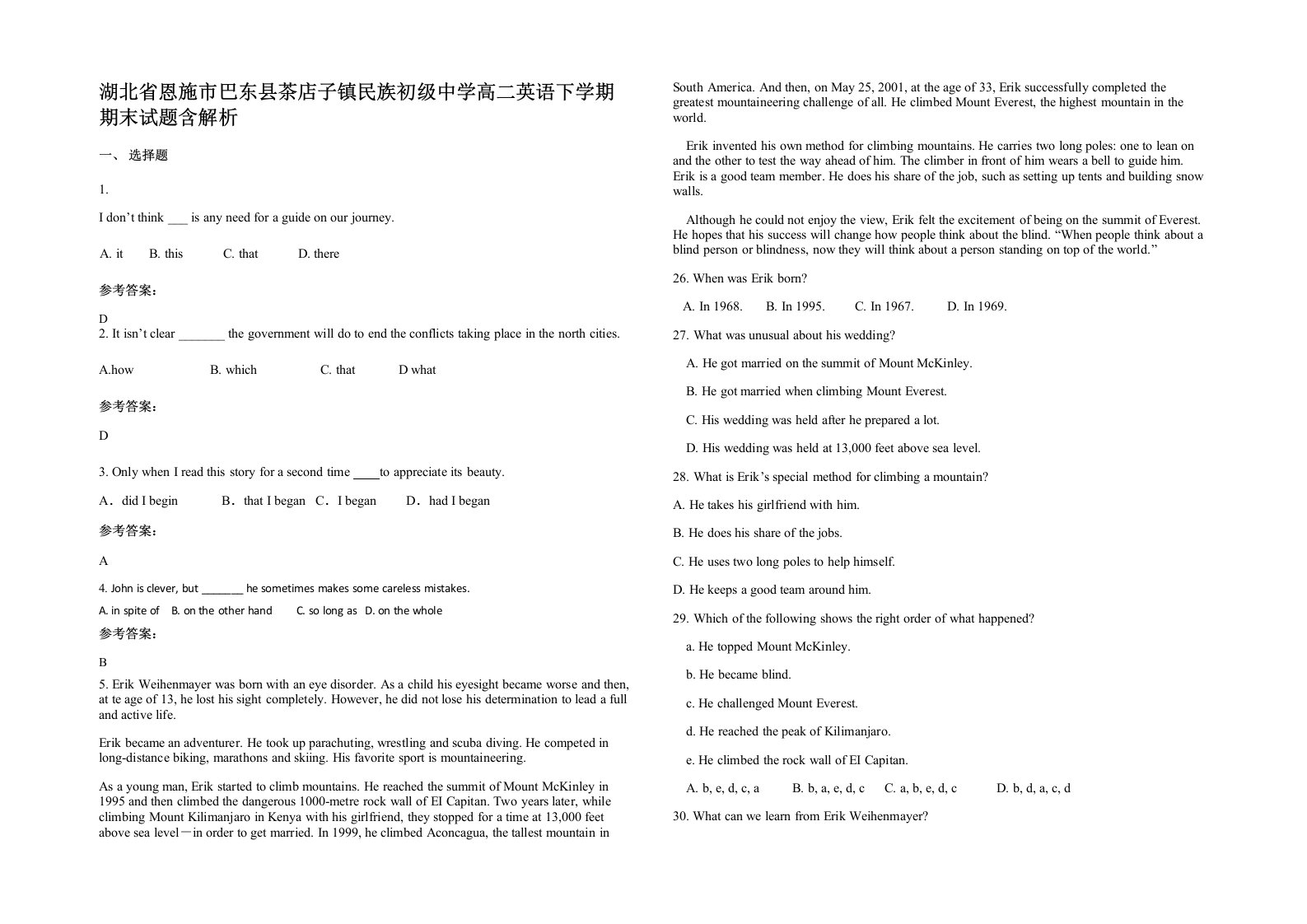 湖北省恩施市巴东县茶店子镇民族初级中学高二英语下学期期末试题含解析