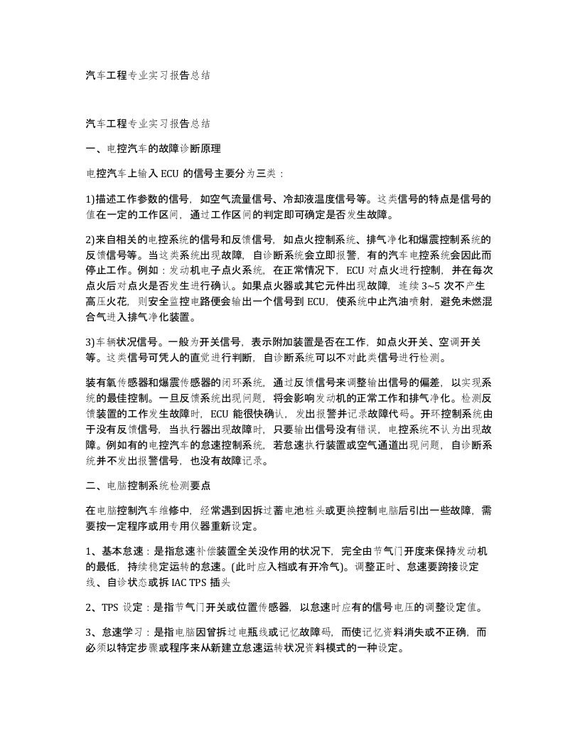 汽车工程专业实习报告总结