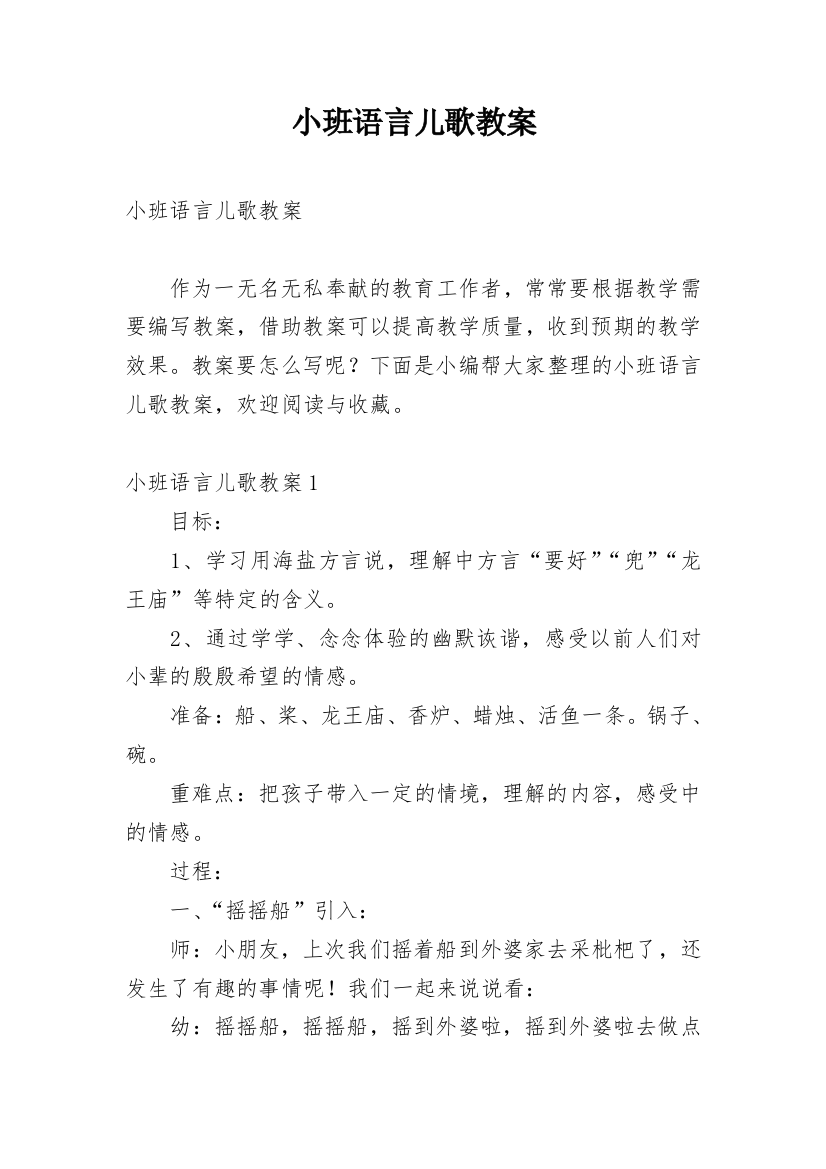 小班语言儿歌教案