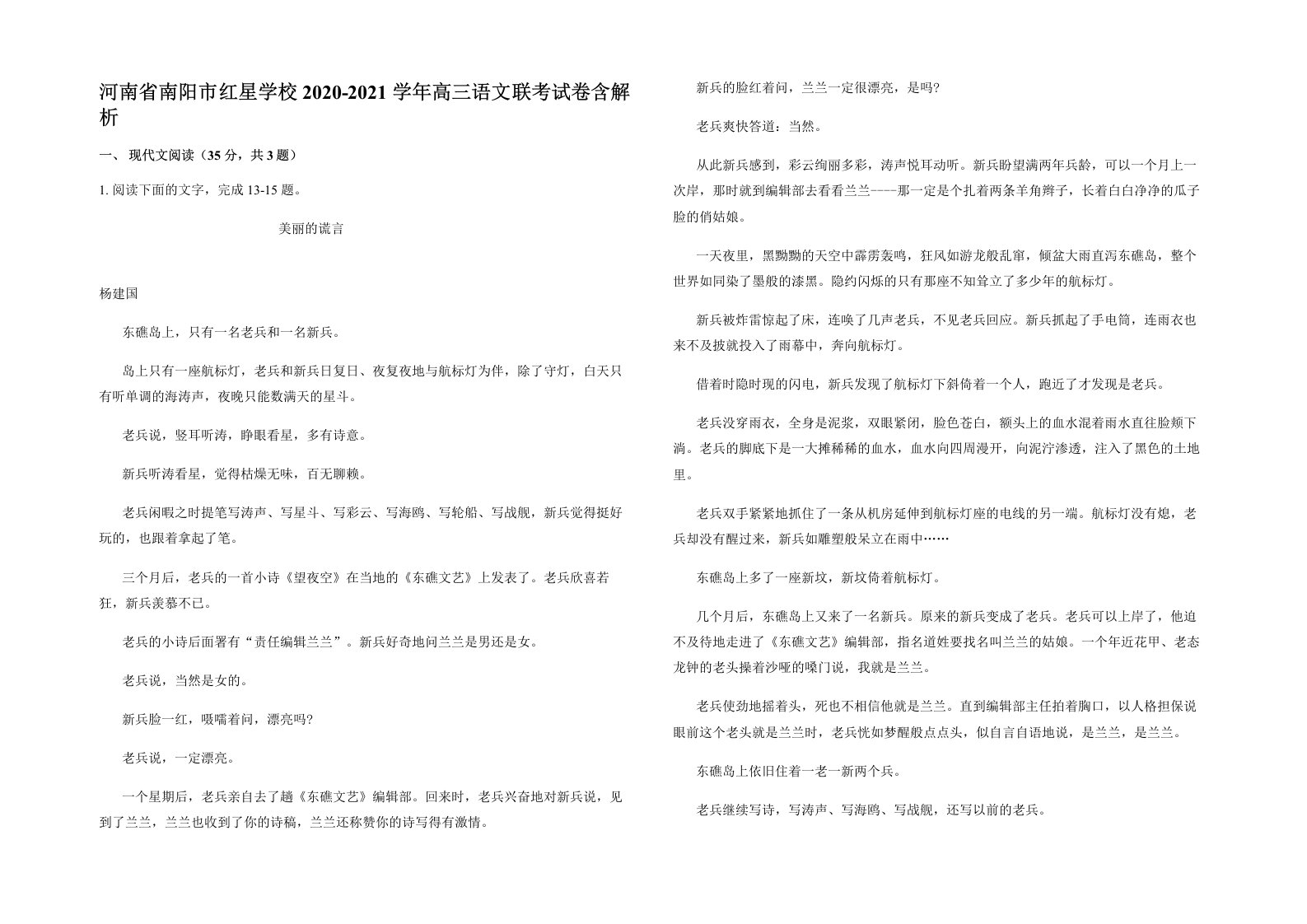 河南省南阳市红星学校2020-2021学年高三语文联考试卷含解析