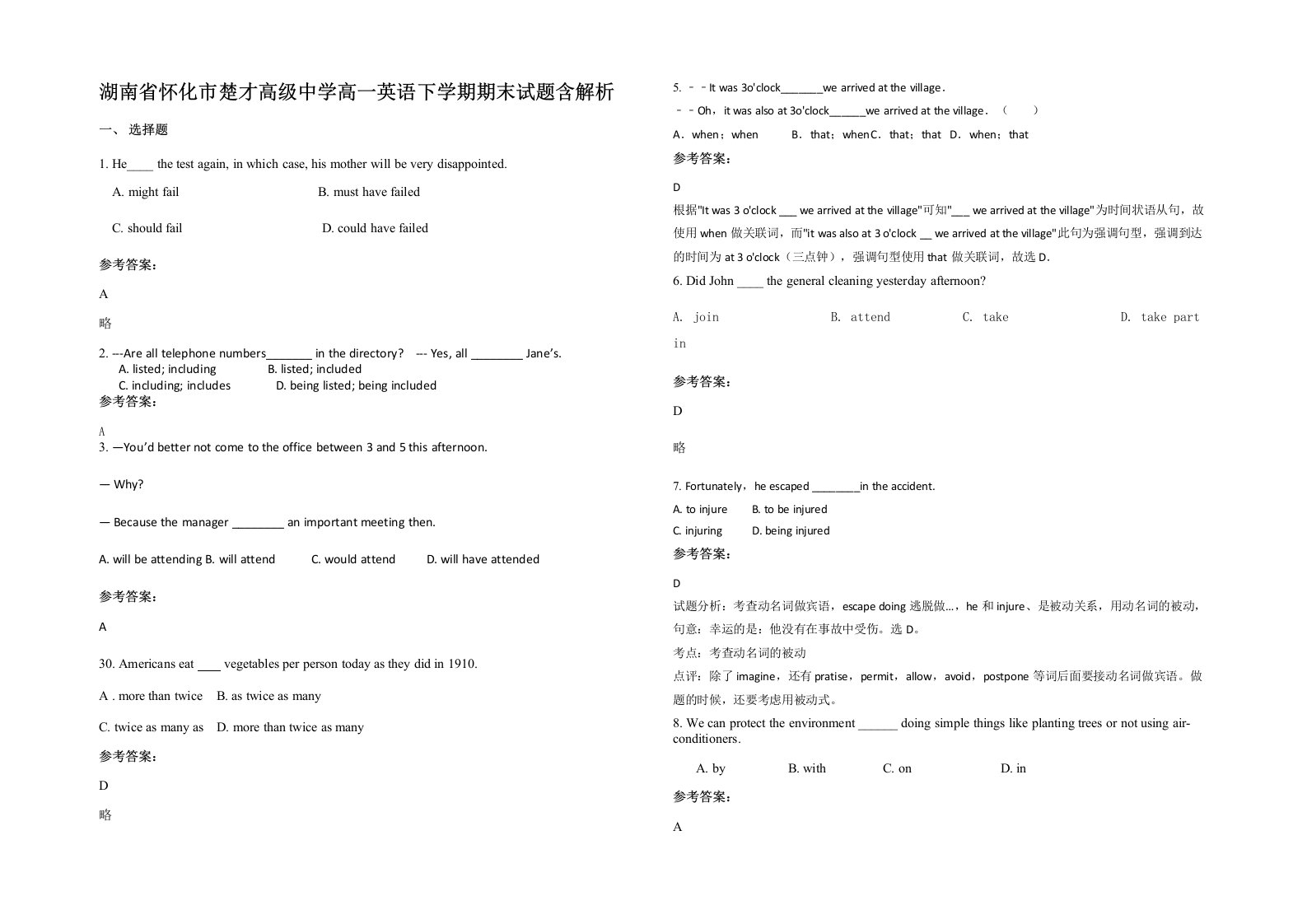 湖南省怀化市楚才高级中学高一英语下学期期末试题含解析