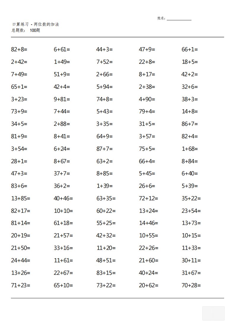 二年级数学上册口算题100道(全册完整)