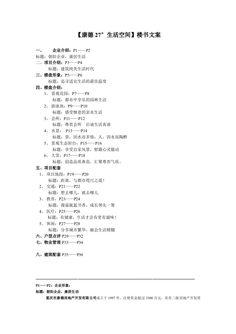 康德27&#176;生活空间手册-经营管理