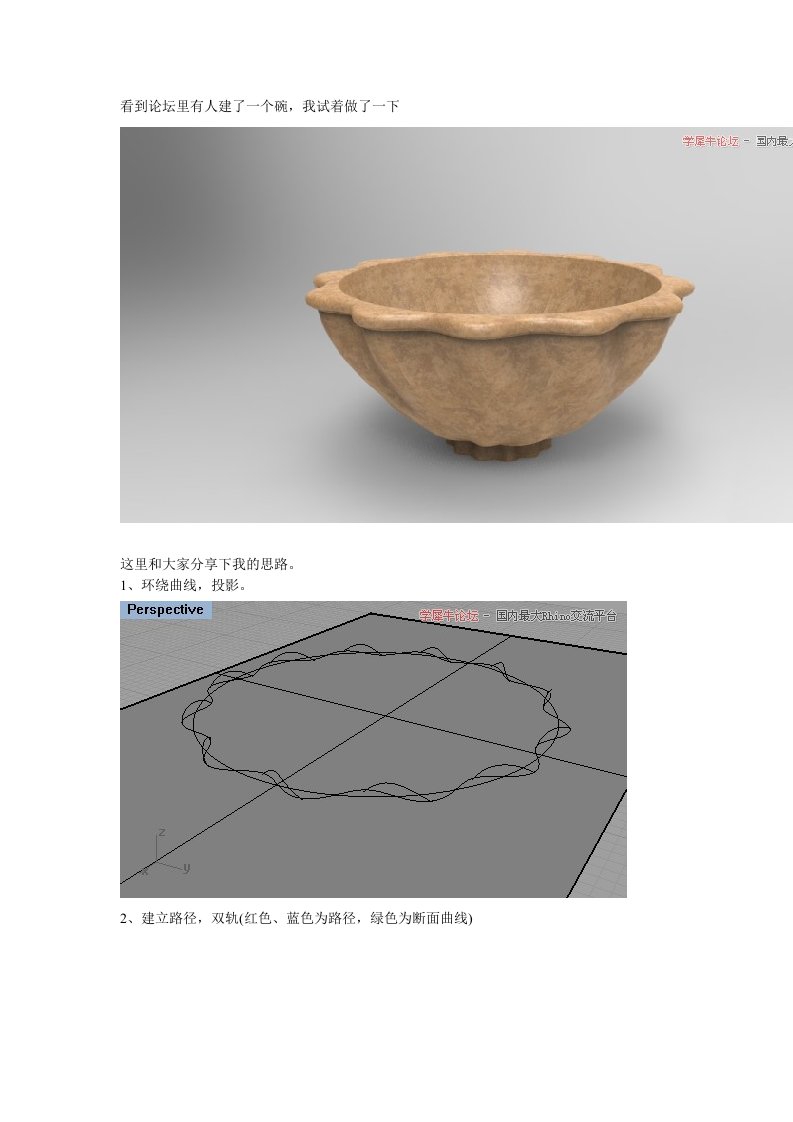 初学者做个花纹碗的Rhino(犀牛)建模教程