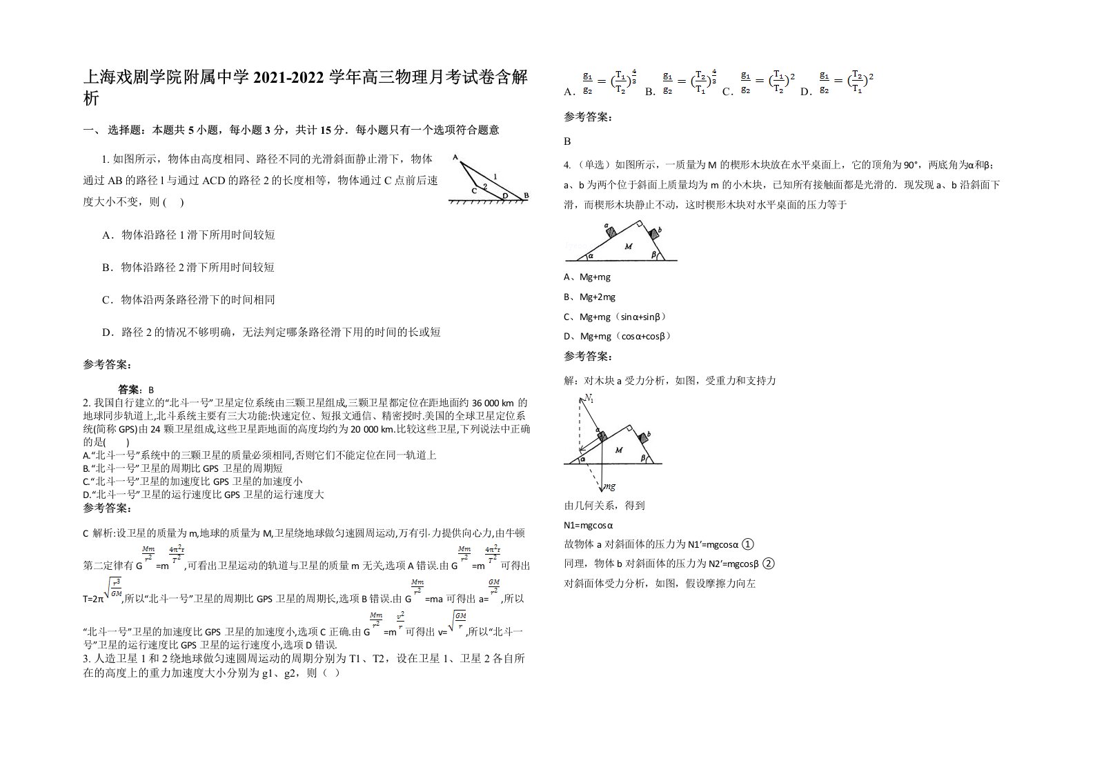 上海戏剧学院附属中学2021-2022学年高三物理月考试卷含解析