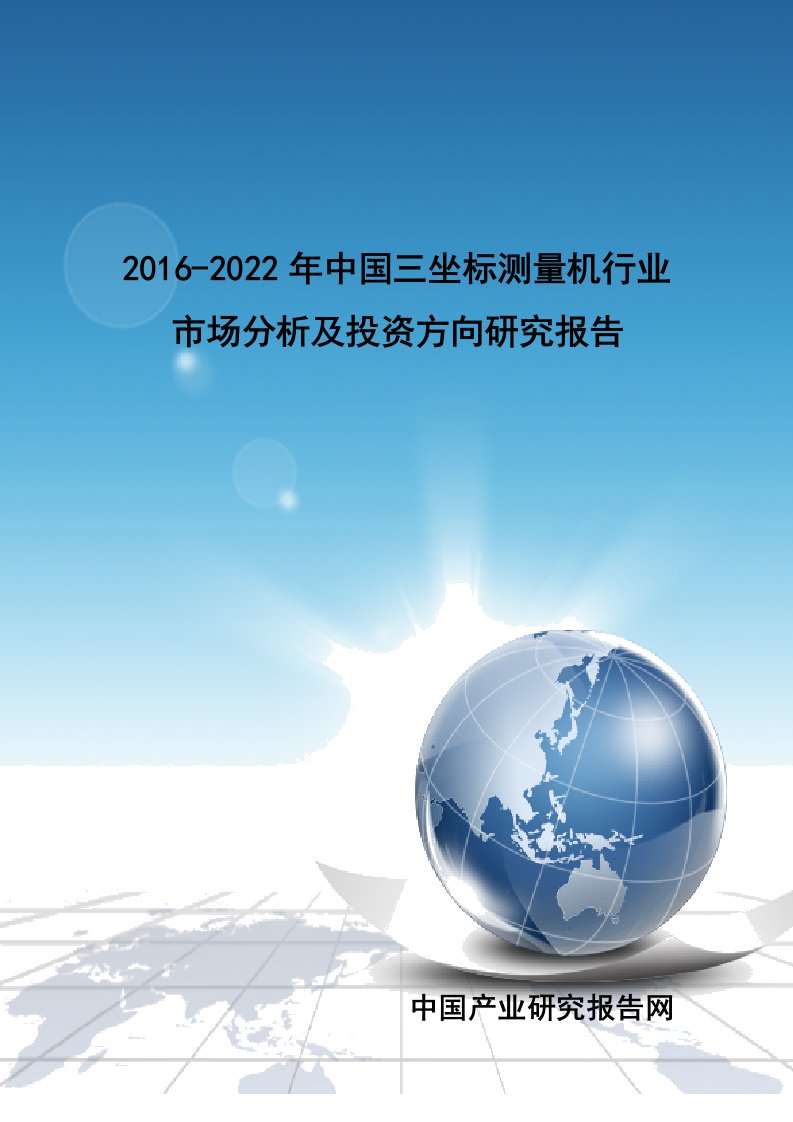 三坐标测量机行业市场分析及投资方向研究报告