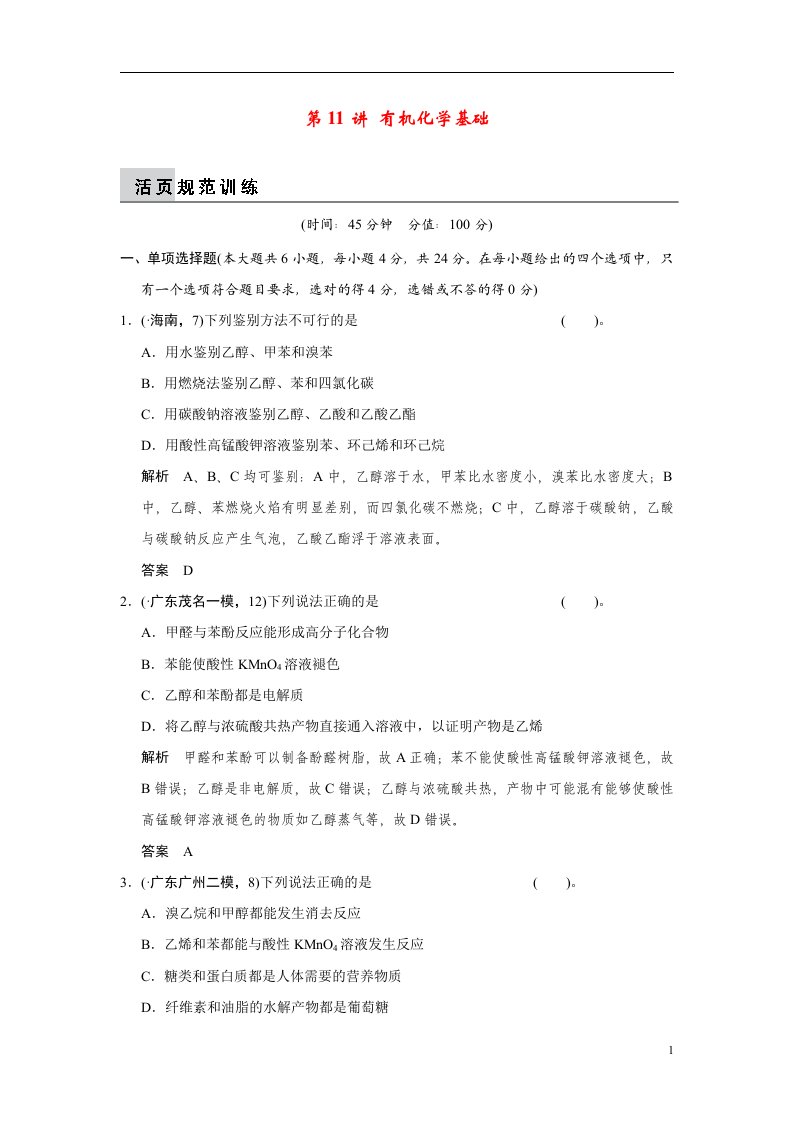 高考化学二轮复习简易通