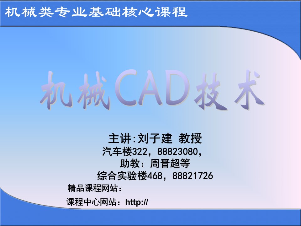 现代CAD基础与应用第三章