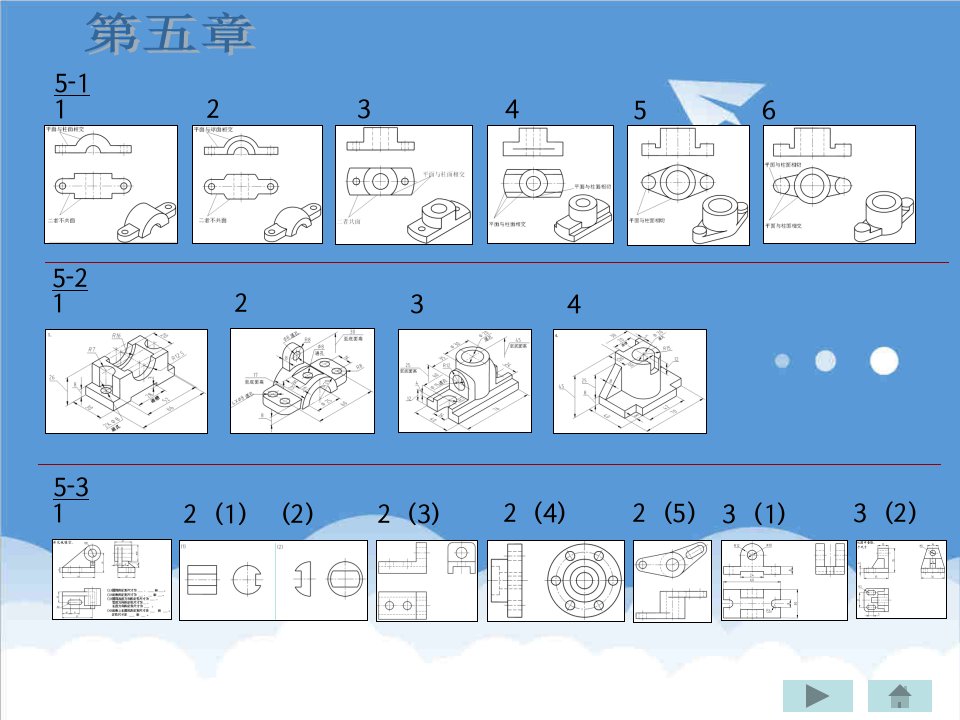 建筑工程管理-工程制图答案第五章