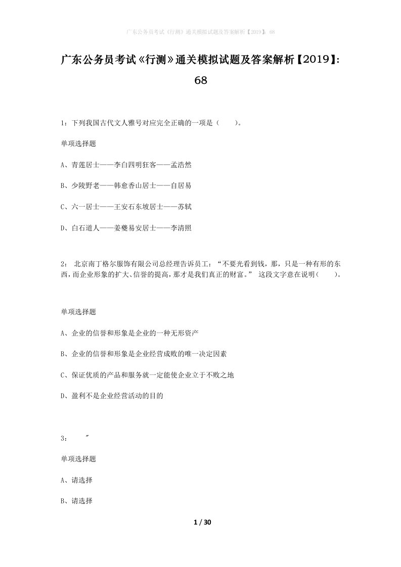 广东公务员考试行测通关模拟试题及答案解析201968_12