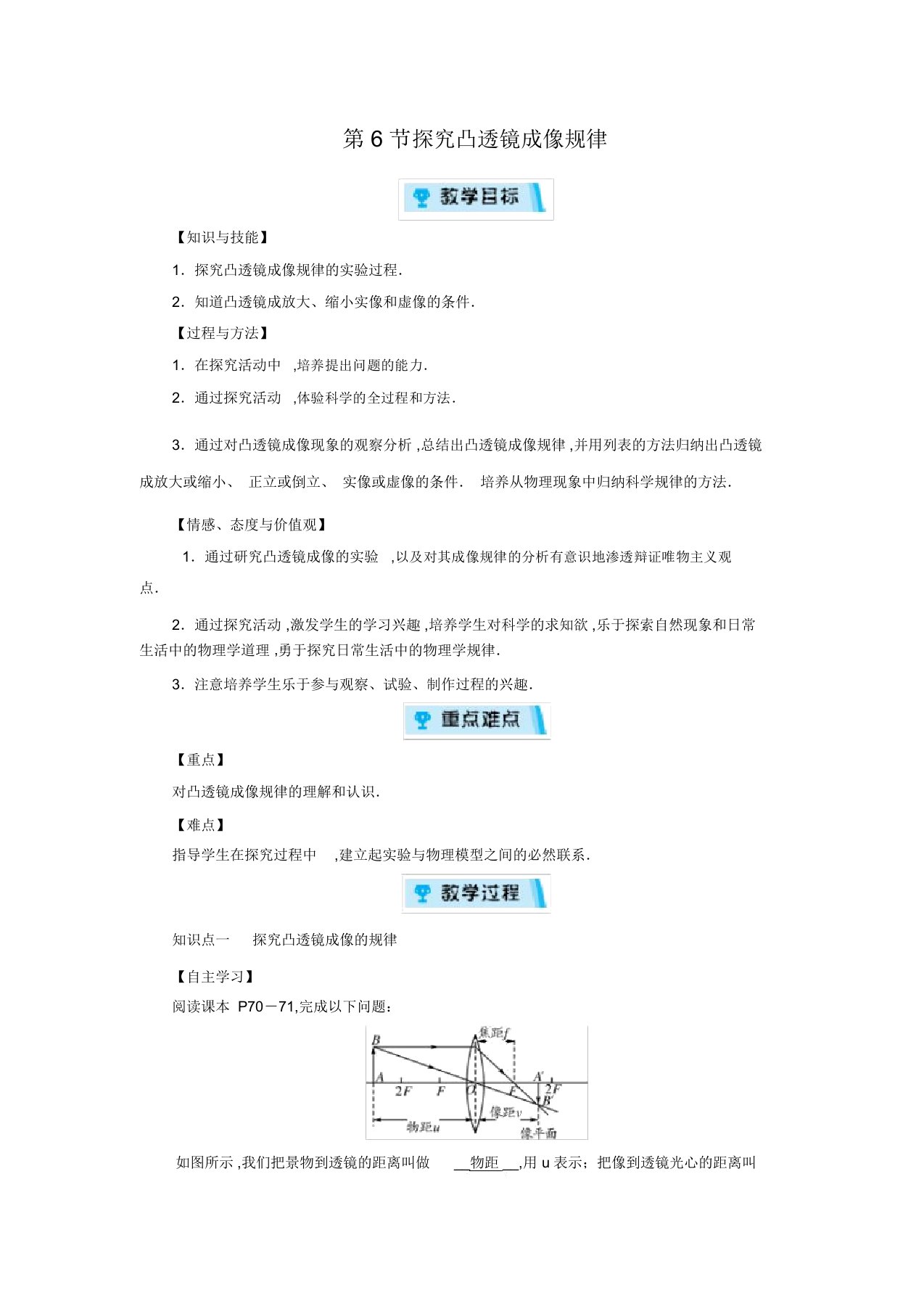 沪粤版八年级物理上册教案：第3章光和眼睛第6节