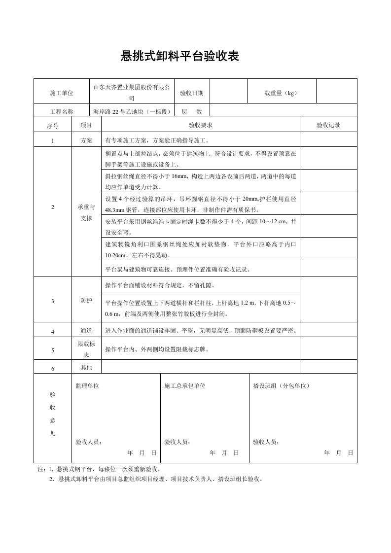 卸料平台验收表