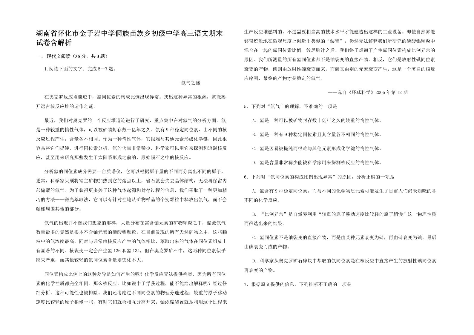 湖南省怀化市金子岩中学侗族苗族乡初级中学高三语文期末试卷含解析