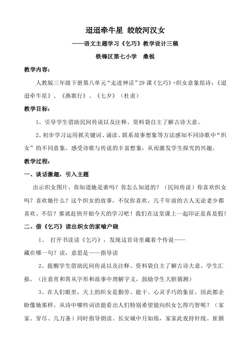 语文主题学习《乞巧》教学设计三稿