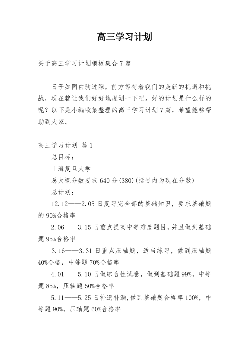 高三学习计划_31