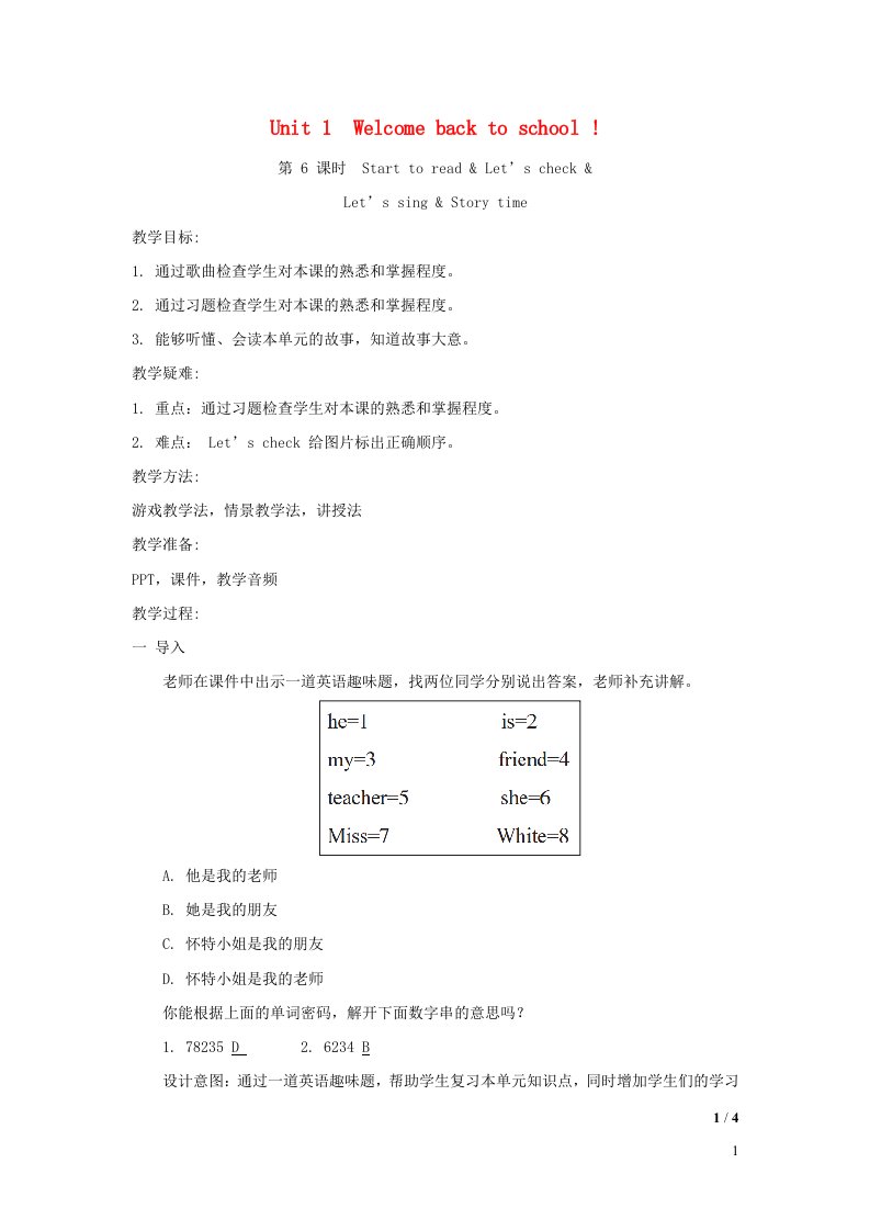 2024三年级英语下册Unit1Welcomebacktoschool课时6教案人教PEP