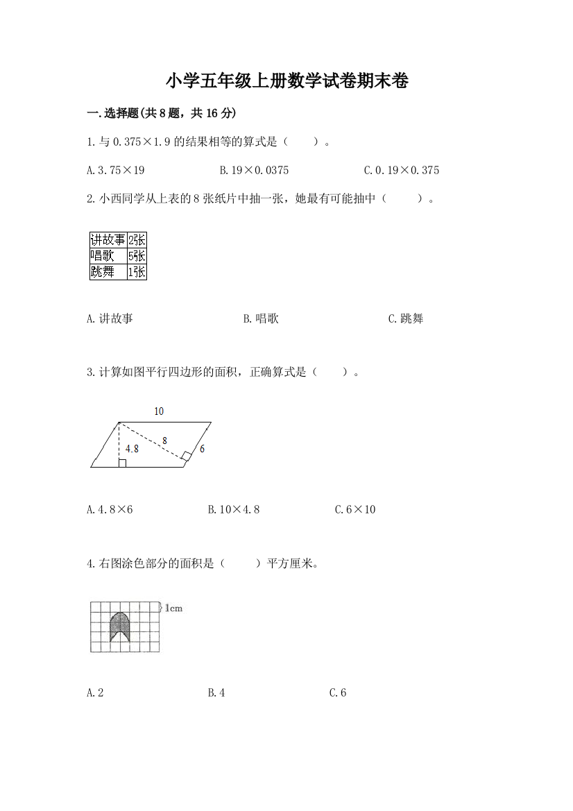 小学五年级上册数学试卷期末卷【实验班】