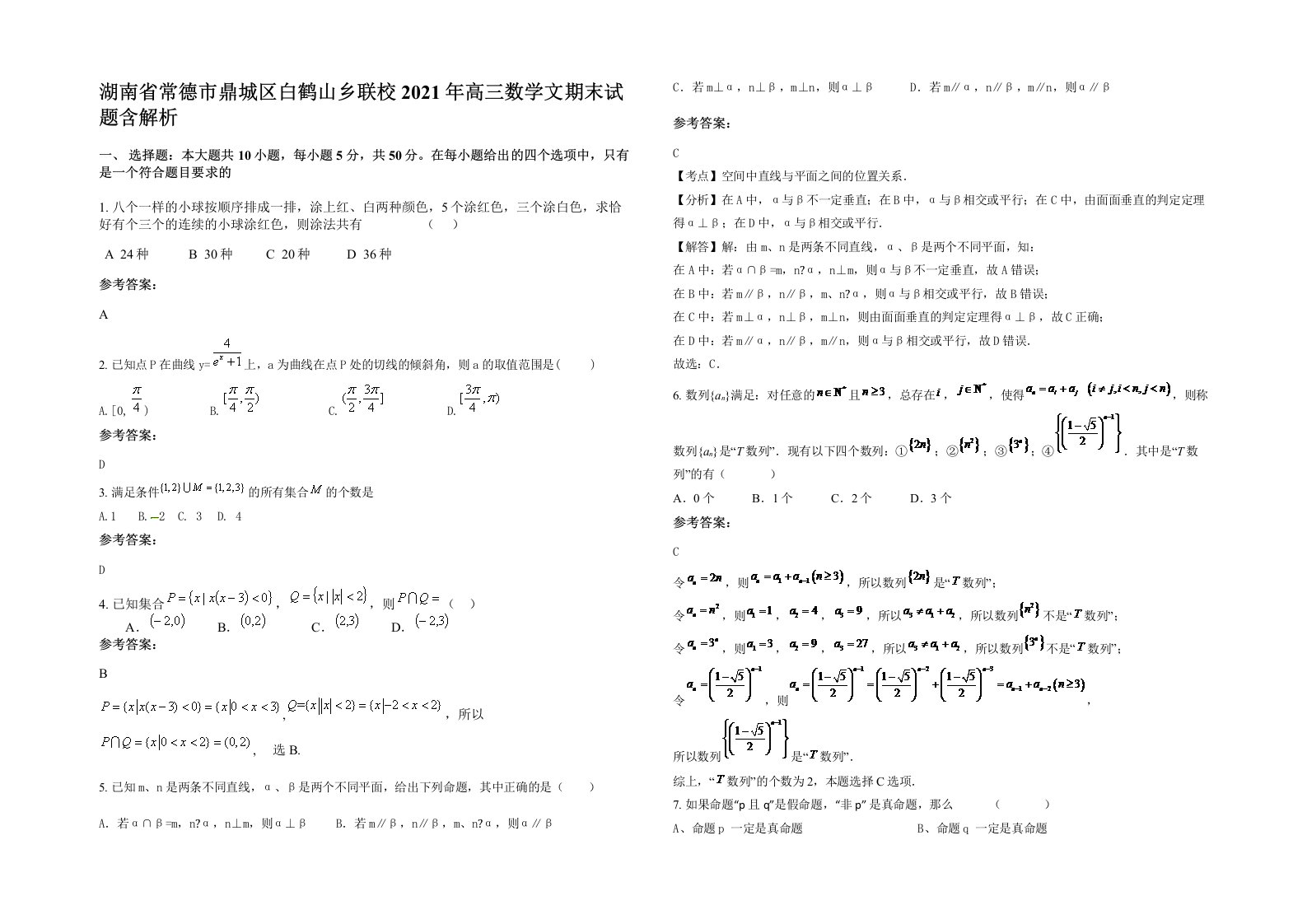 湖南省常德市鼎城区白鹤山乡联校2021年高三数学文期末试题含解析