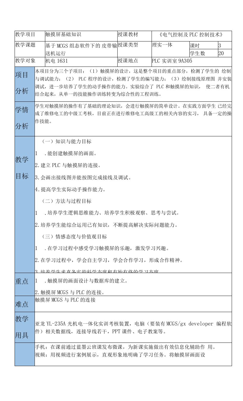 《电气控制及PLC控制技术》