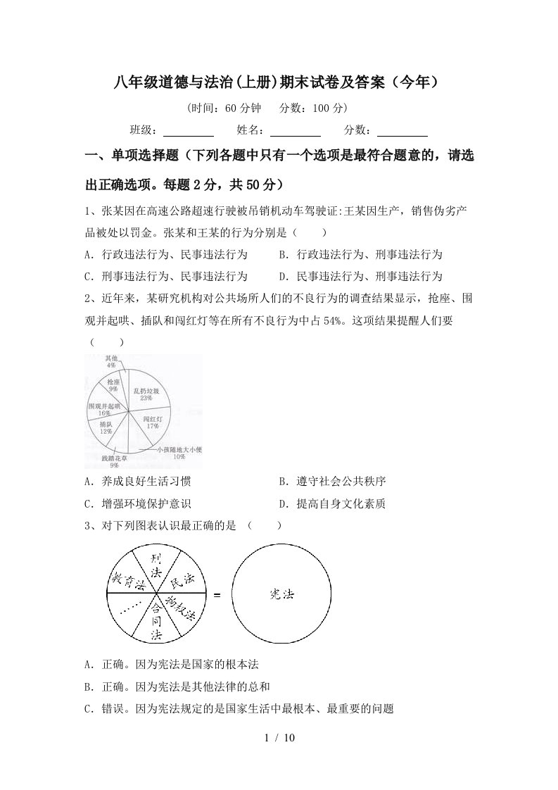 八年级道德与法治上册期末试卷及答案今年