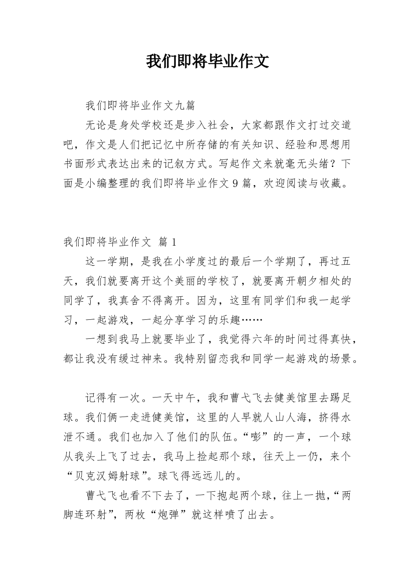 我们即将毕业作文_14