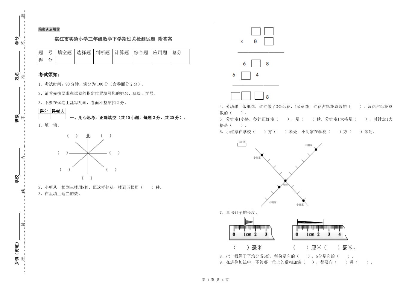 湛江市实验小学三年级数学下学期过关检测试题