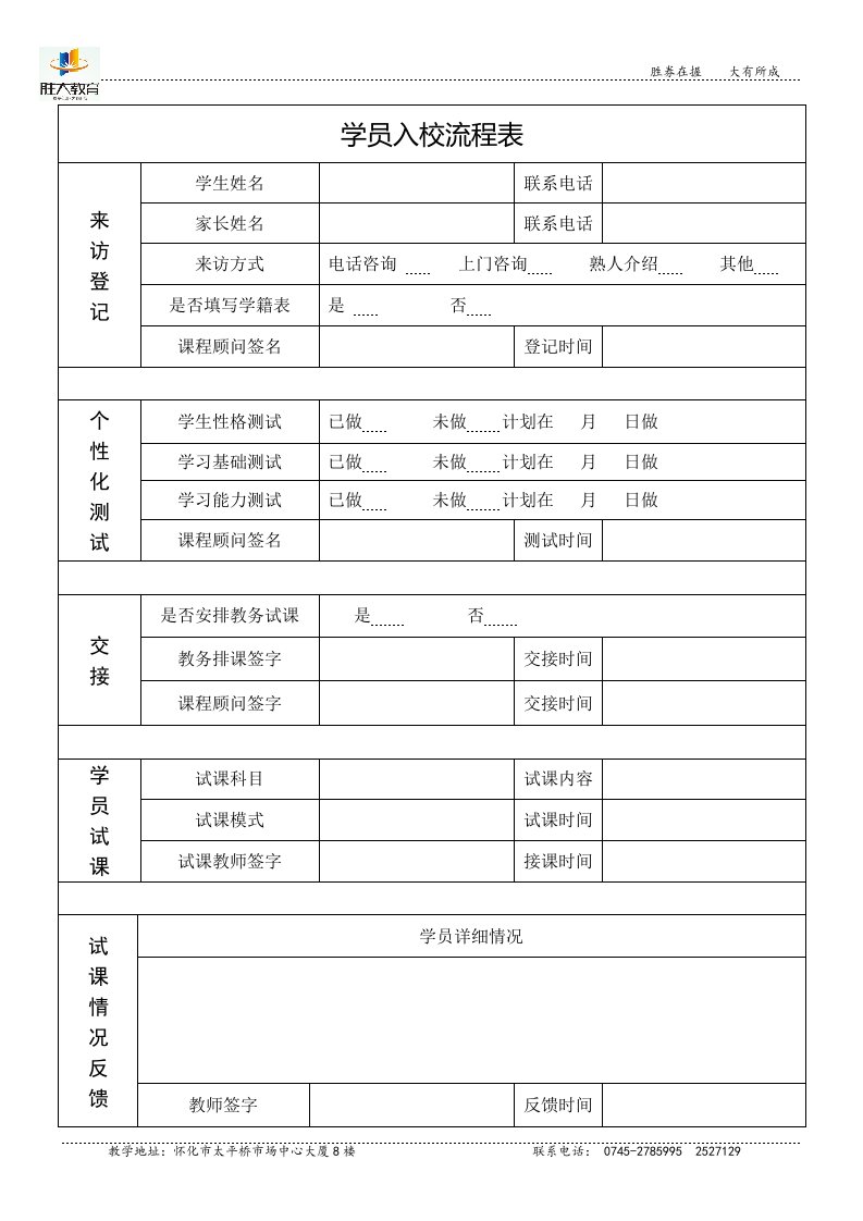 学员入校流程表