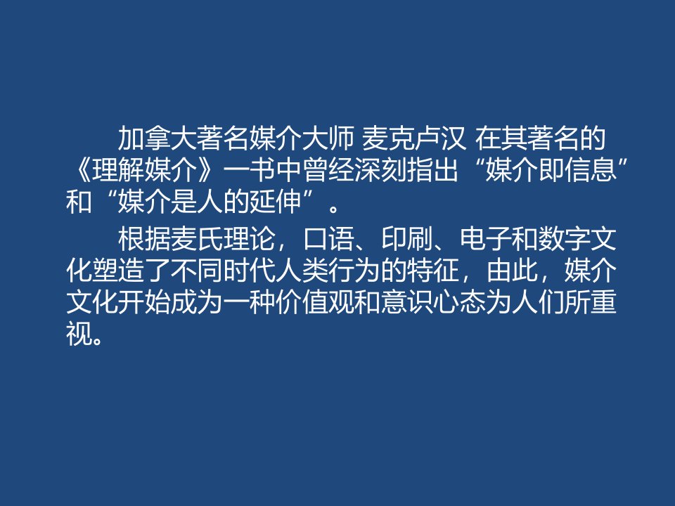 数字媒体艺术概论PPT通用课件