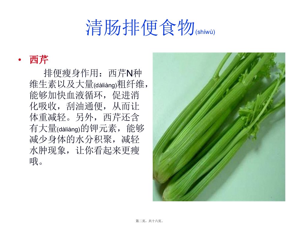 医学专题清肠排便食物要经常吃