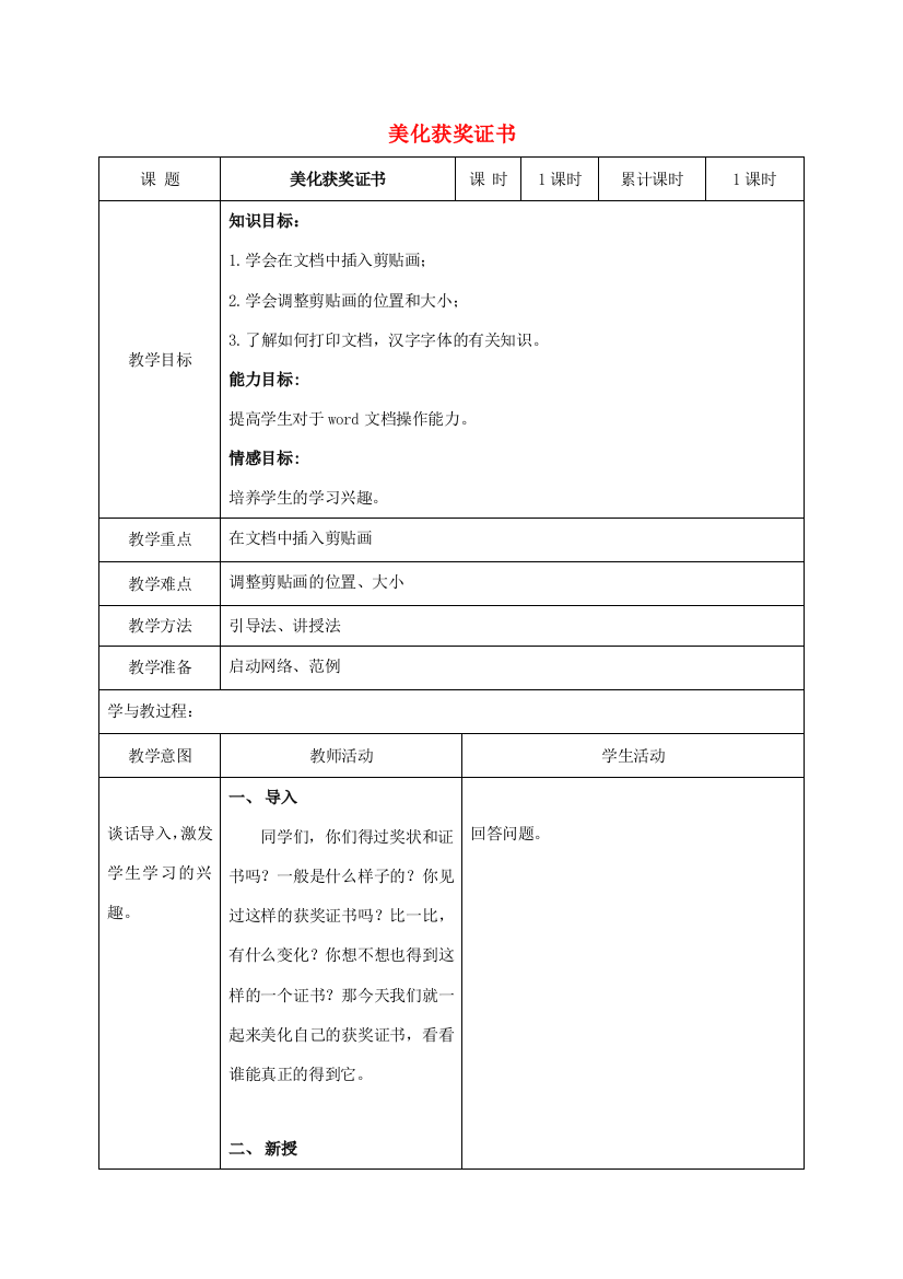 一年级信息技术下册