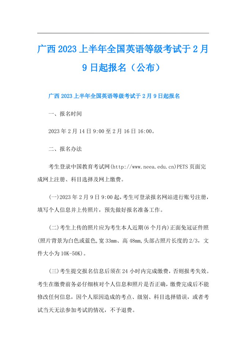 广西上半年全国英语等级考试于2月9日起报名（公布）