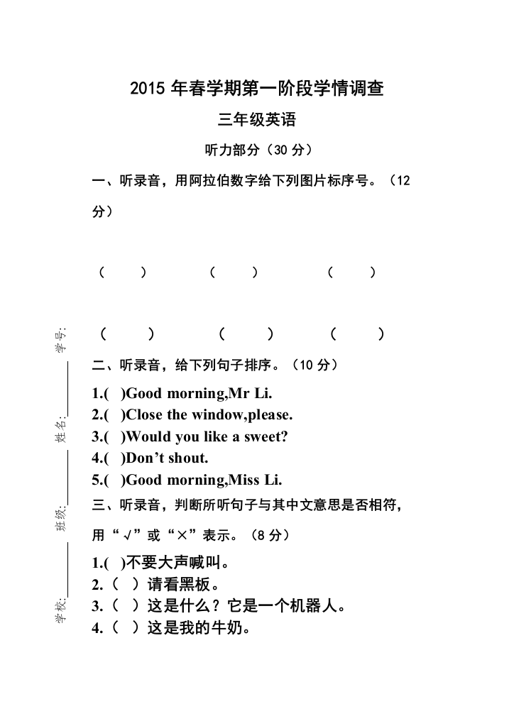 2022苏教版三年级英语下册第一阶段月考测试卷2