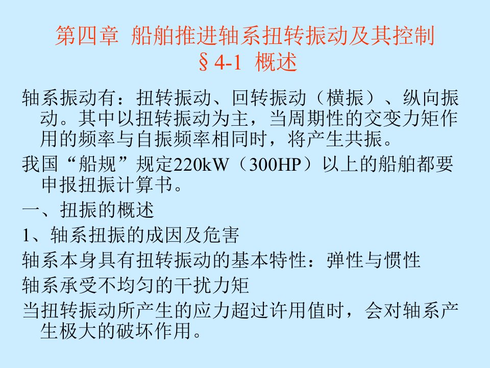 《船舶动力装置》PPT课件