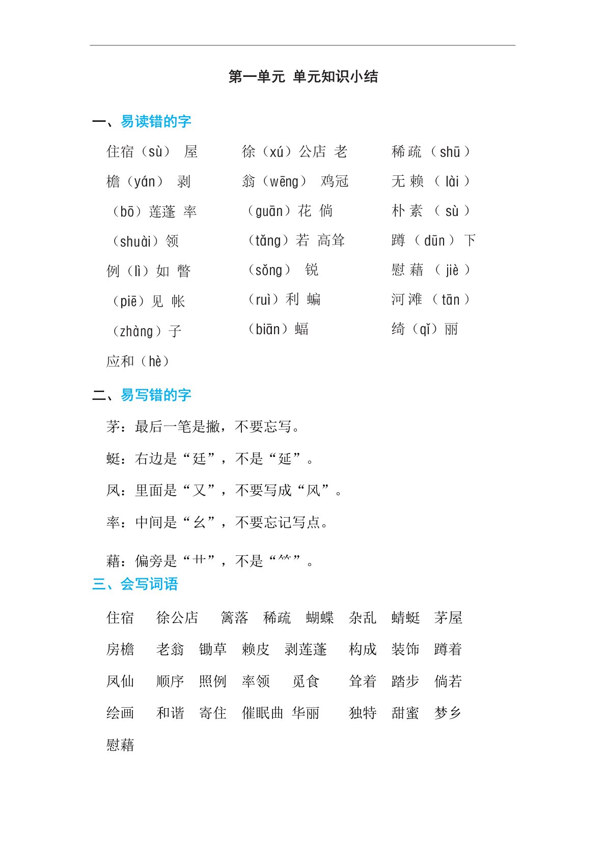 部编版四年级(下)语文期末复习知识点总结