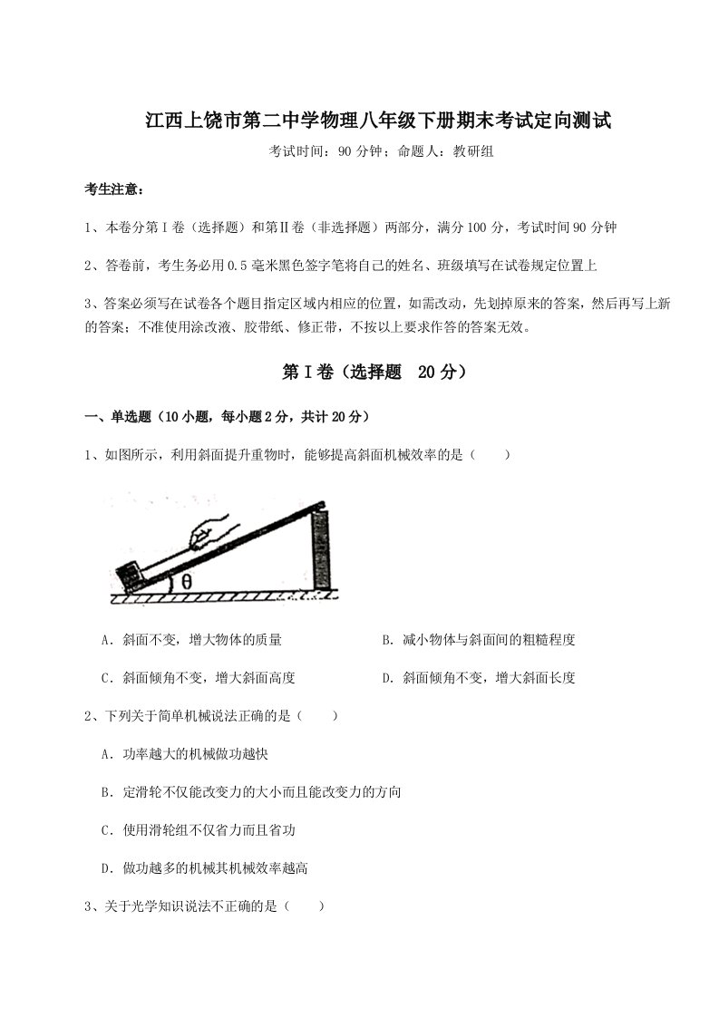 2023年江西上饶市第二中学物理八年级下册期末考试定向测试试题（解析版）