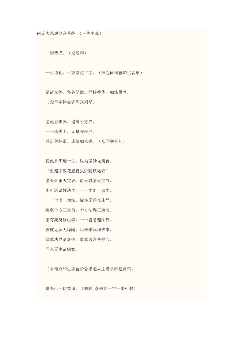 慈悲观音宝忏