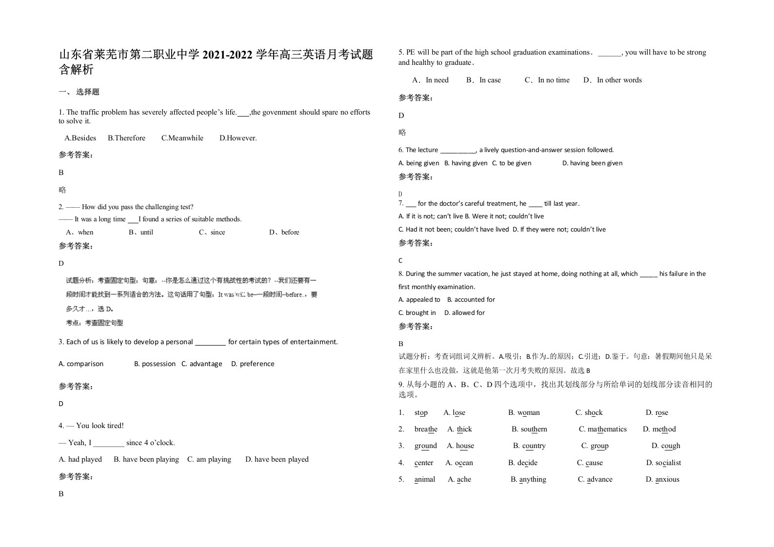 山东省莱芜市第二职业中学2021-2022学年高三英语月考试题含解析