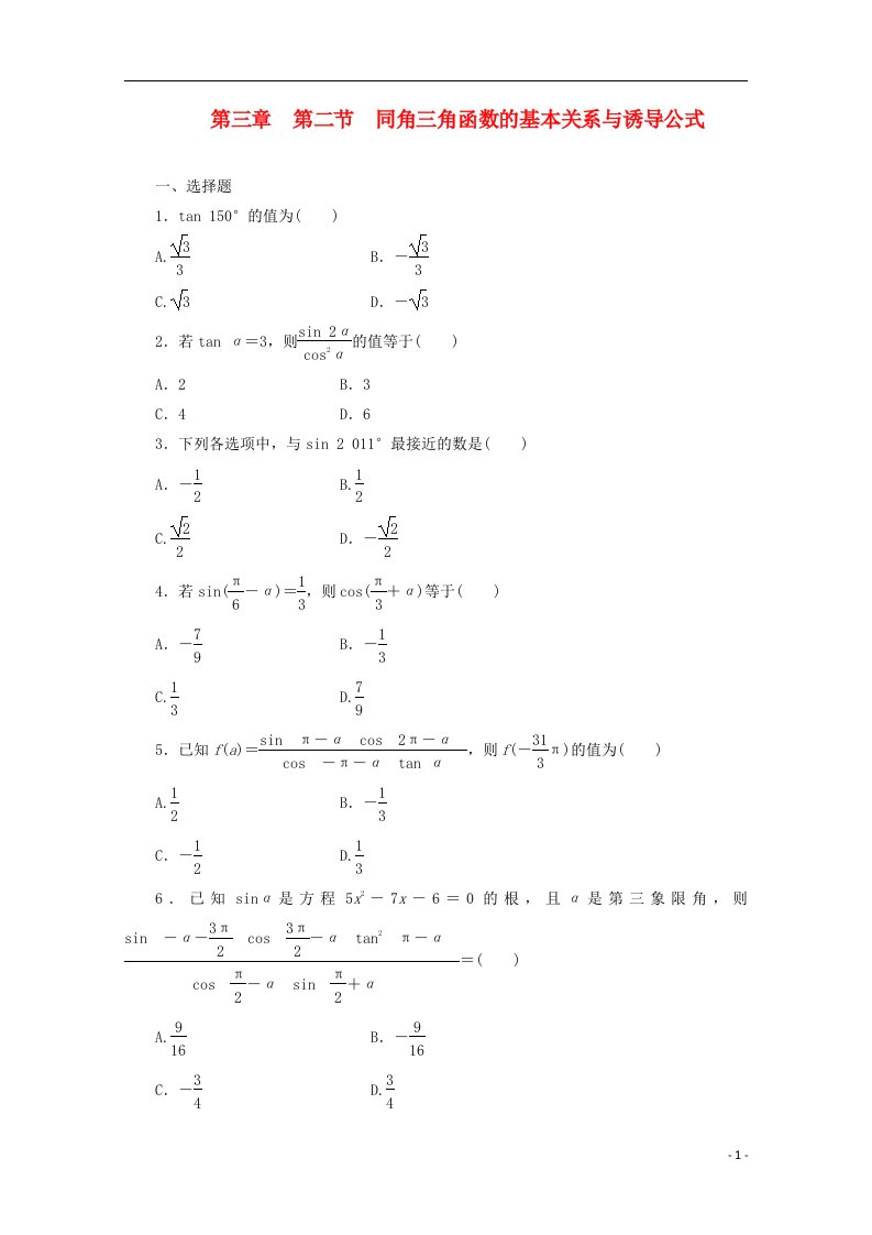 高考数学一轮复习